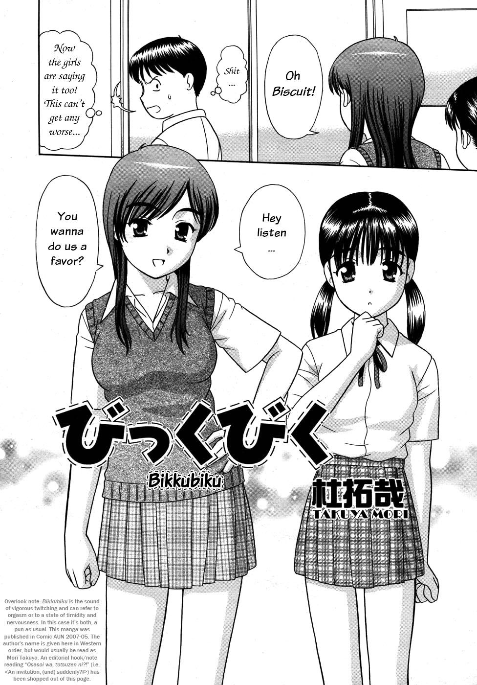 ビックビク