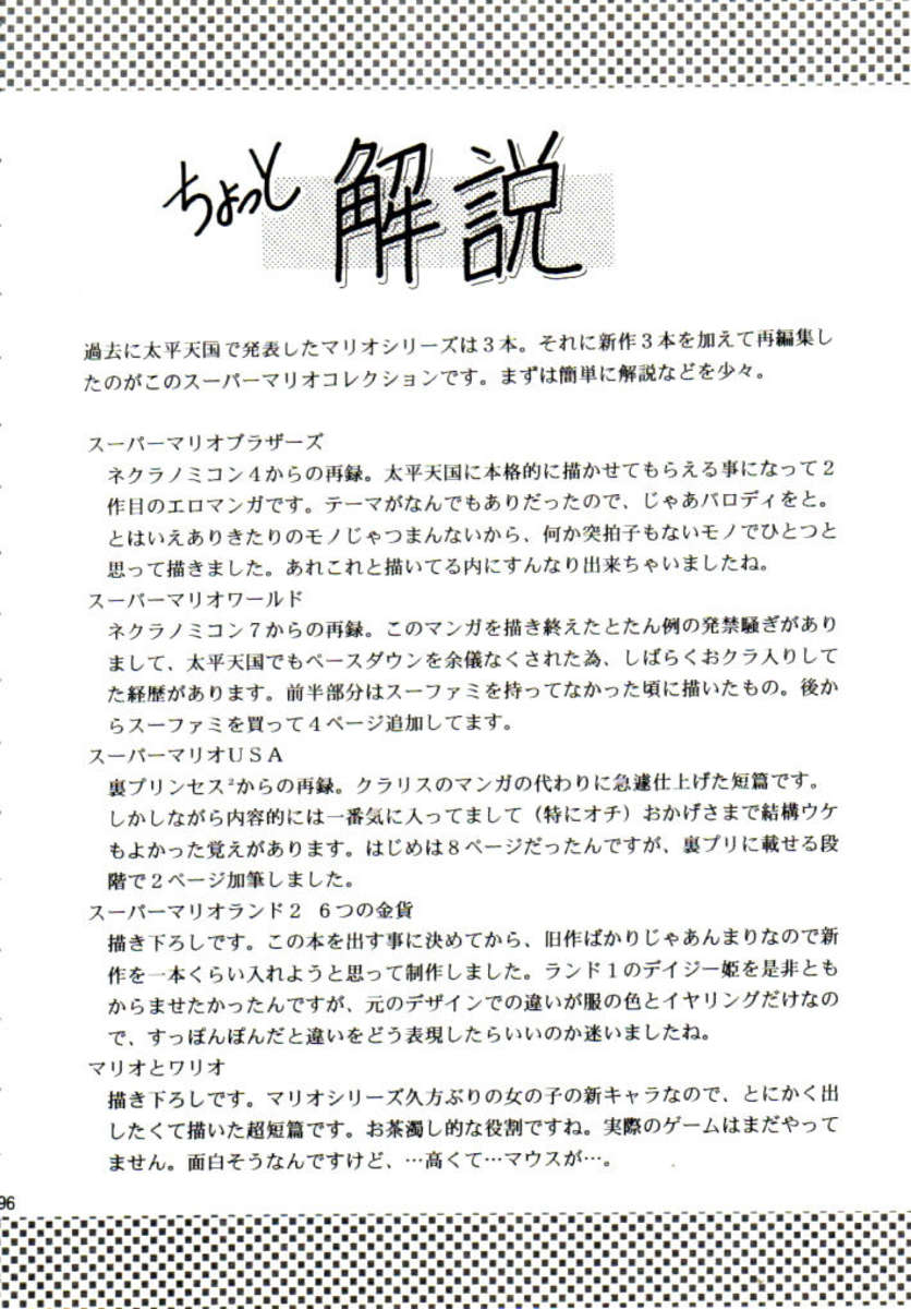 スーパーマリオコレクション