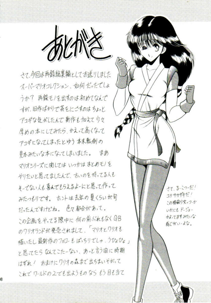 スーパーマリオコレクション