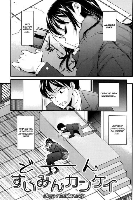 睡眠の関係 睡眠の関係
