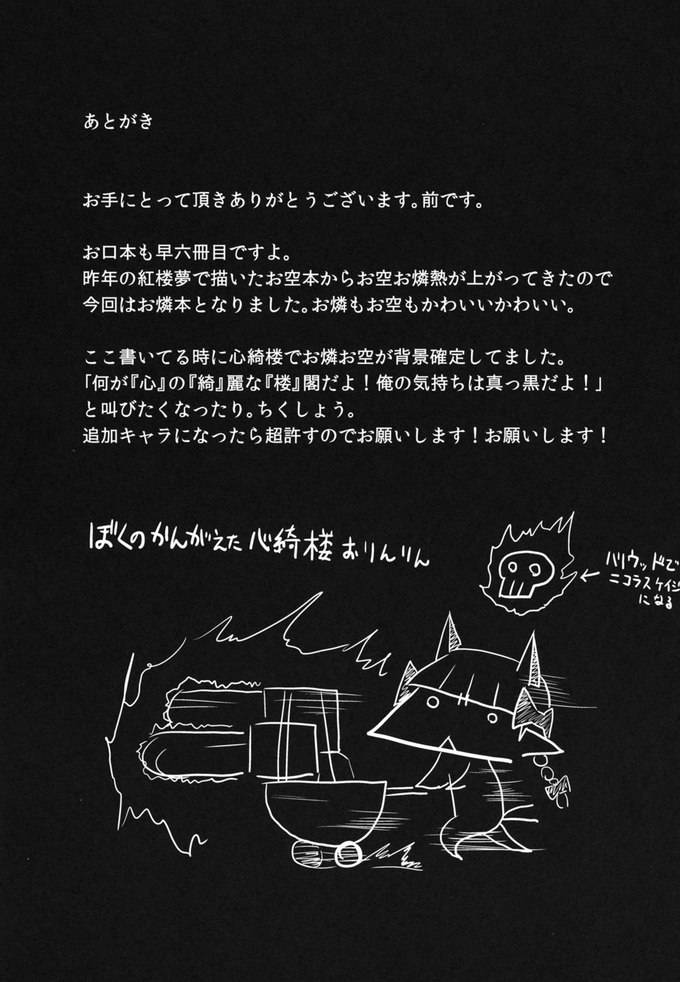 幻想郷こうしんき6