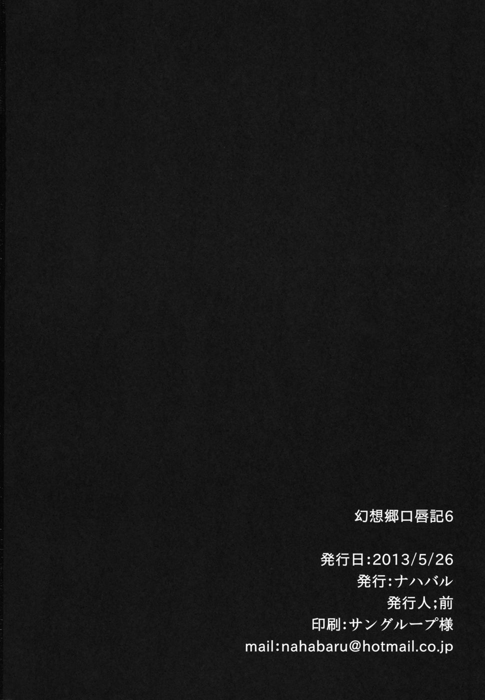 幻想郷こうしんき6