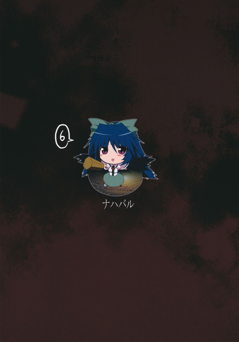 幻想郷こうしんき6