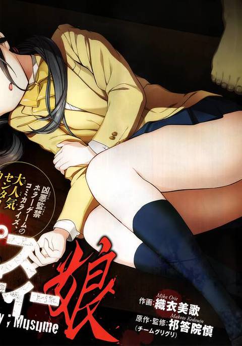 コープスパーティー娘、第6章 コープスパーティー娘、第6章