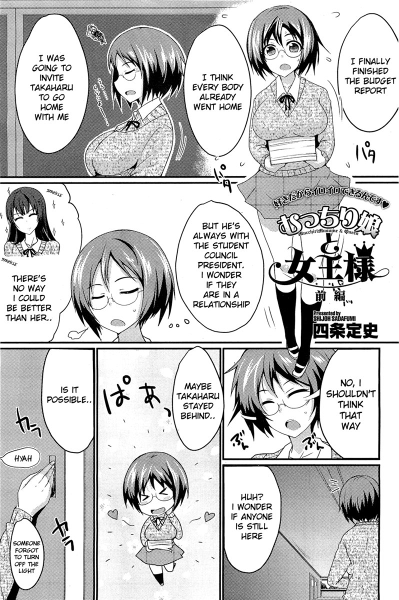 ぽっちゃり少女と女王第1章 ぽっちゃり少女と女王第1章