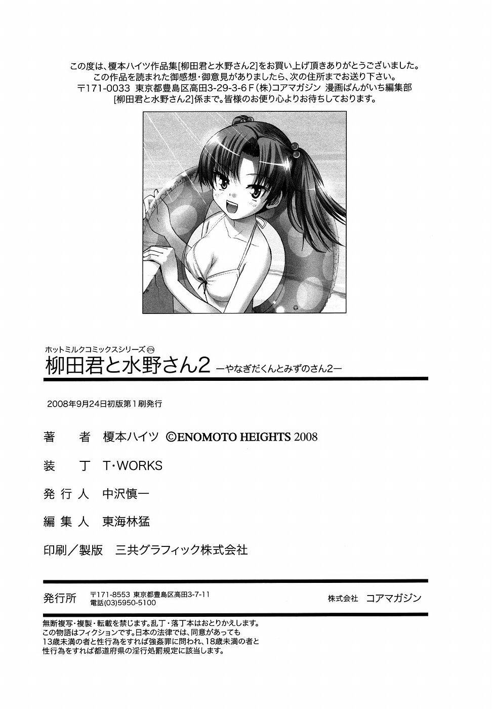 柳田くんから水野さんへ21