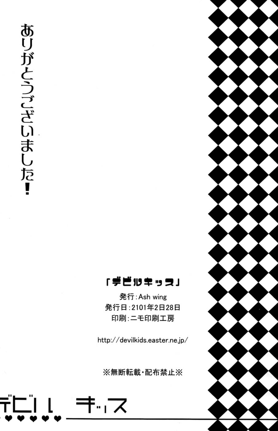 デビルキス