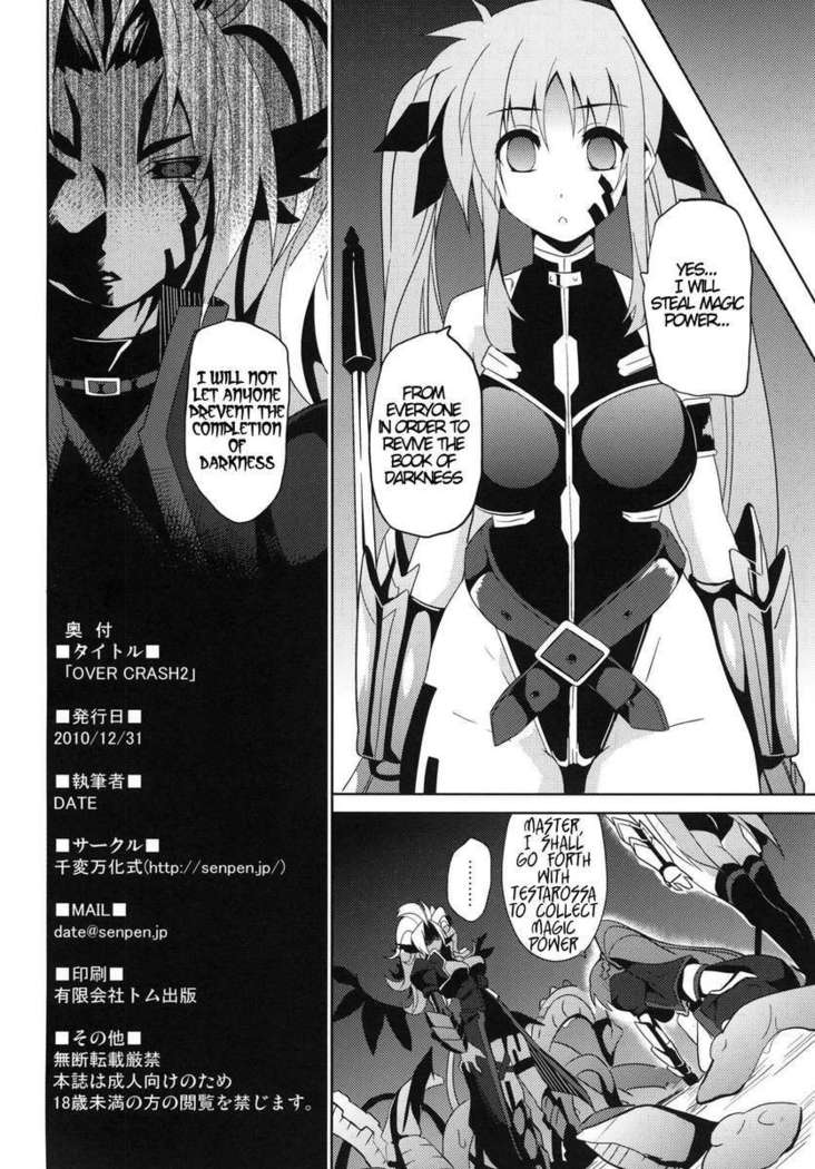 オーバークラッシュ2