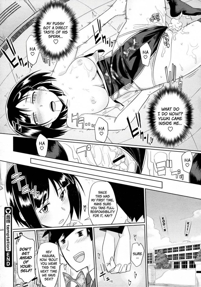 初恋の誘惑