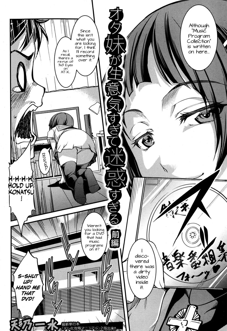太田いもうとがなまいき杉手明和杉