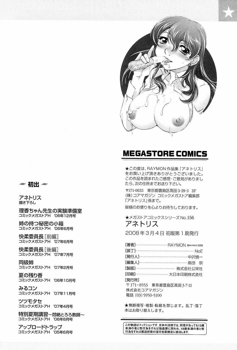 Anetoris-第11章（追加機能付き）
