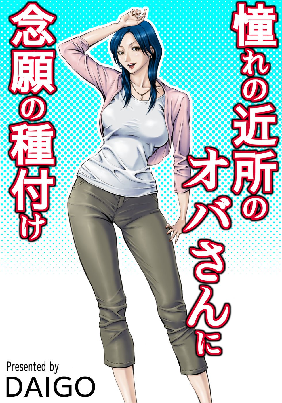 通りを下った女性は私に彼女を妊娠させるように頼んだ 通りを下った女性は私に彼女を妊娠させるように頼んだ