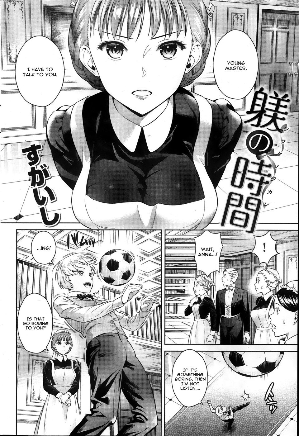 しつけのじかん