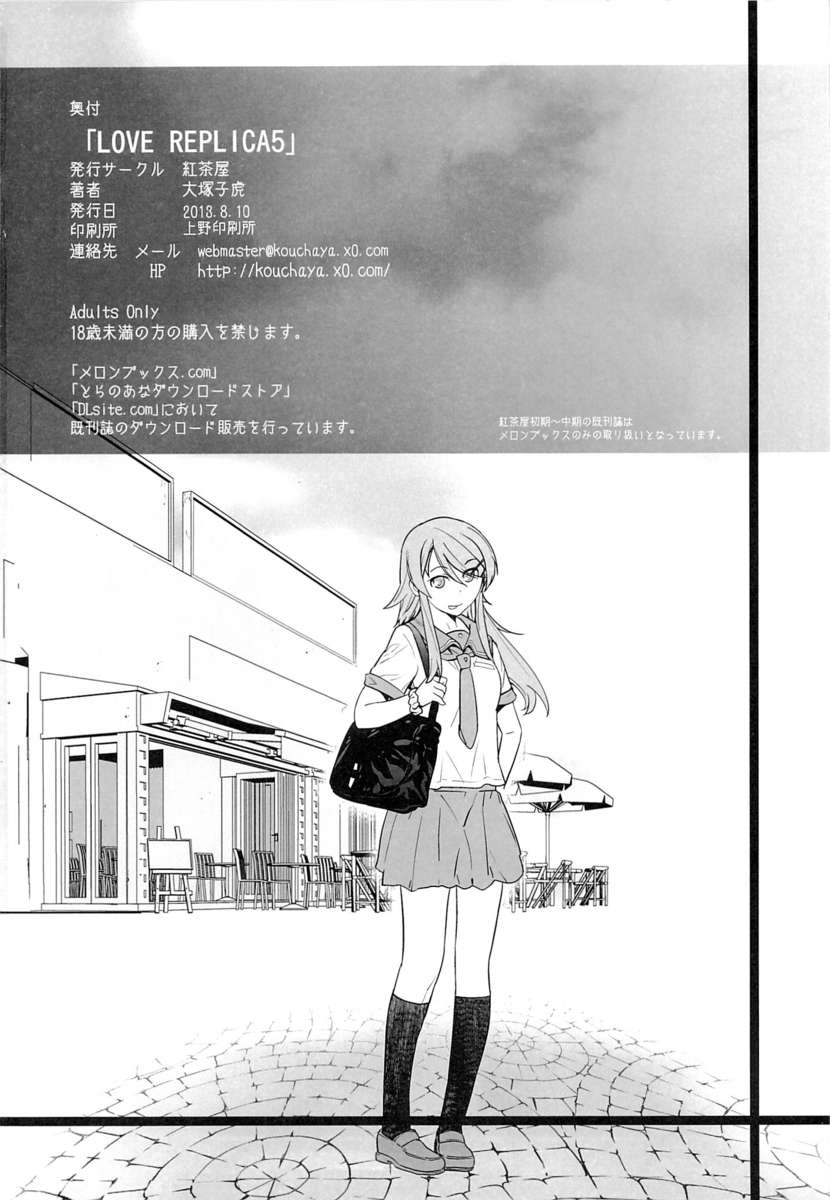 愛のレプリカ5