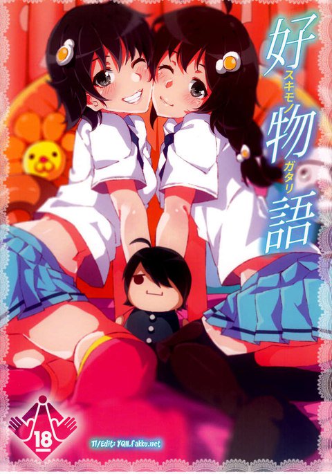 スキモノガタリ スキモノガタリ