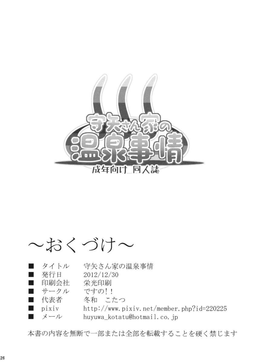 守谷さんの温泉地場