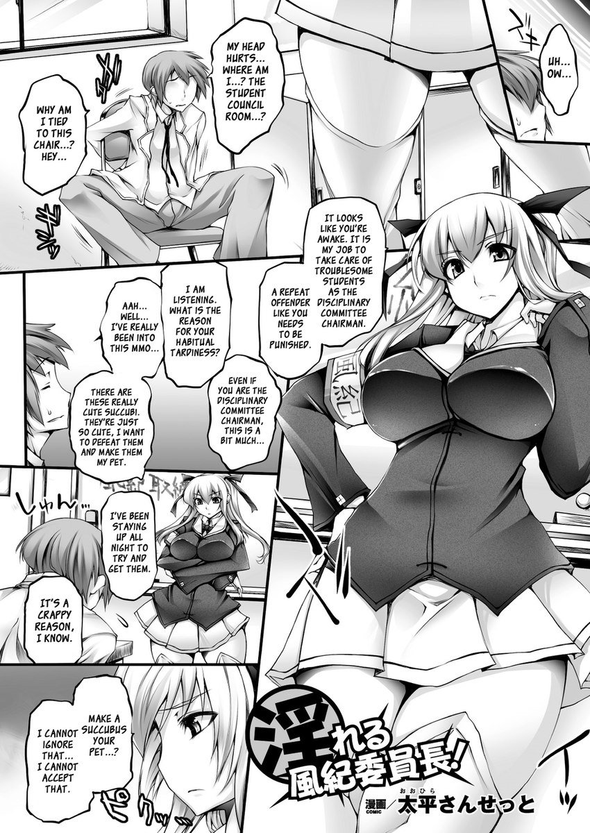 スケベ懲戒委員会委員長