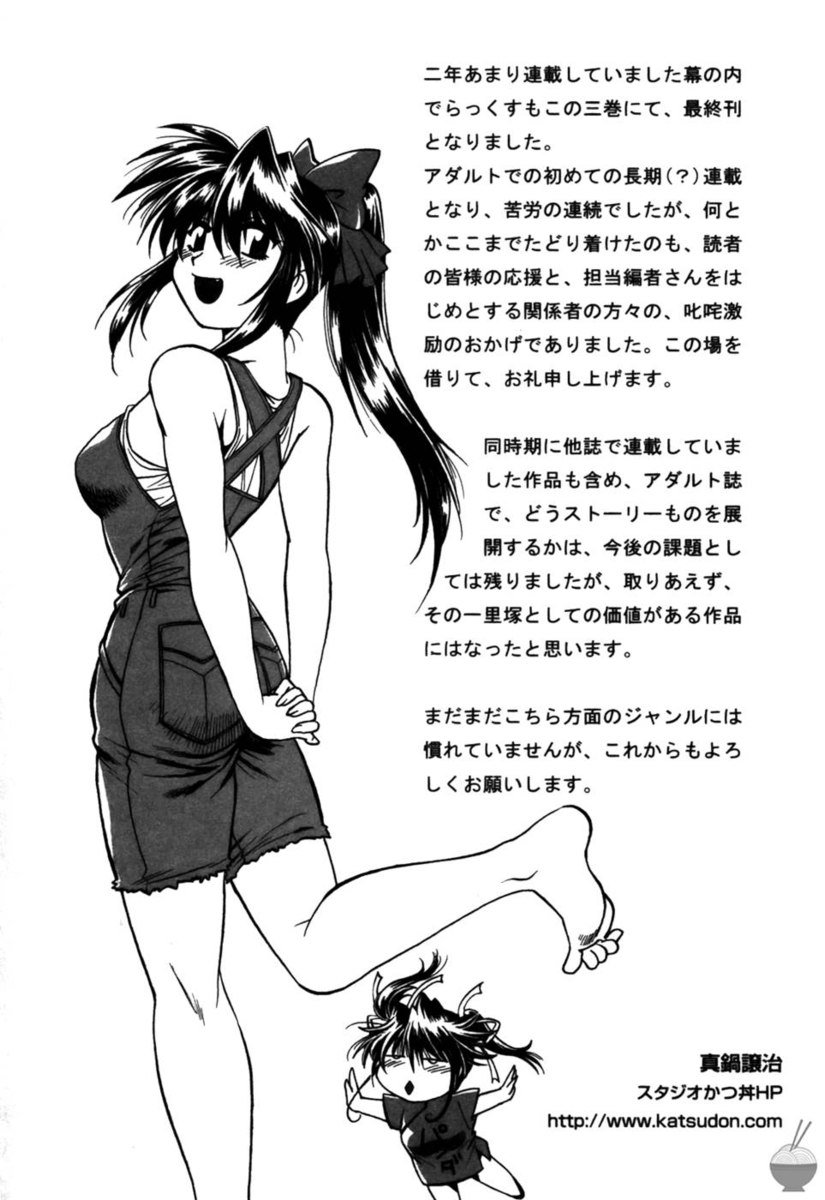 幕の内デラックス第27章