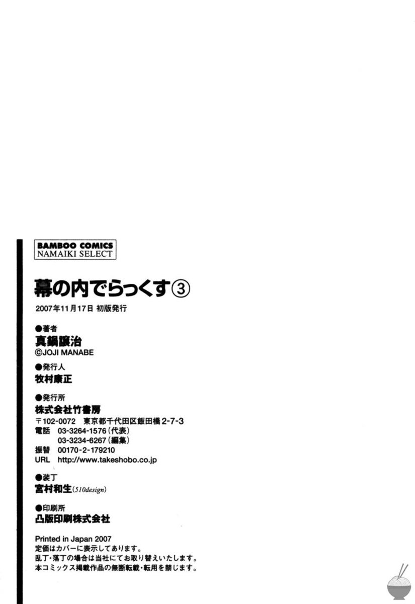 幕の内デラックス第27章