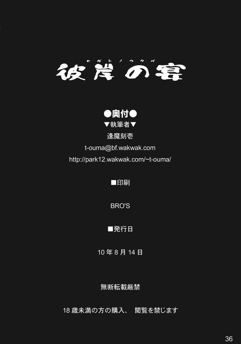 ひがのUtage