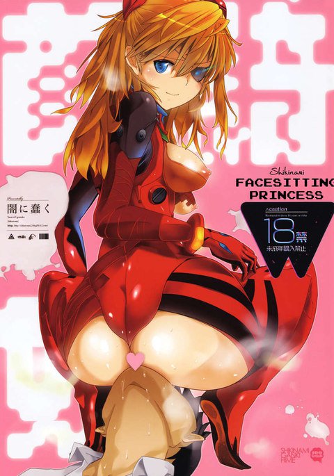顔面騎乗プリンセスシキナミ 顔面騎乗プリンセスシキナミ