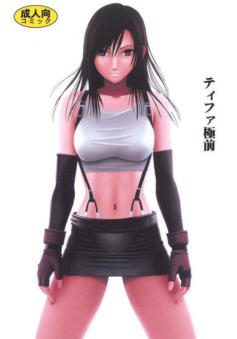 クライマックス前のティファ クライマックス前のティファ