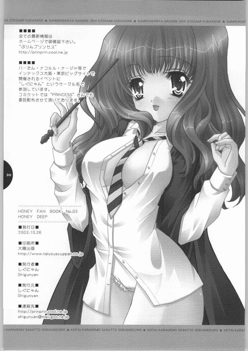 ハニーディープ