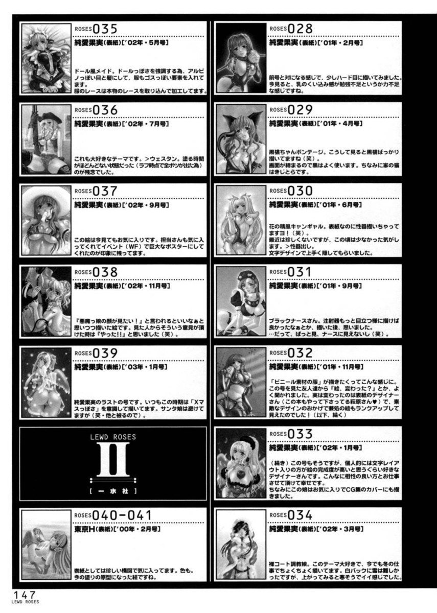 LEWDROSES-ミダラナバラタチチャプター8-エンド