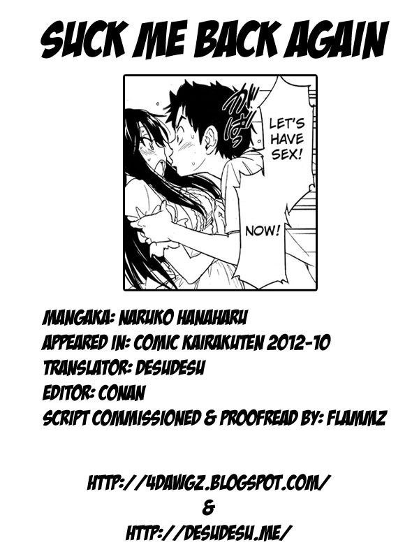 もう一度私を吸う