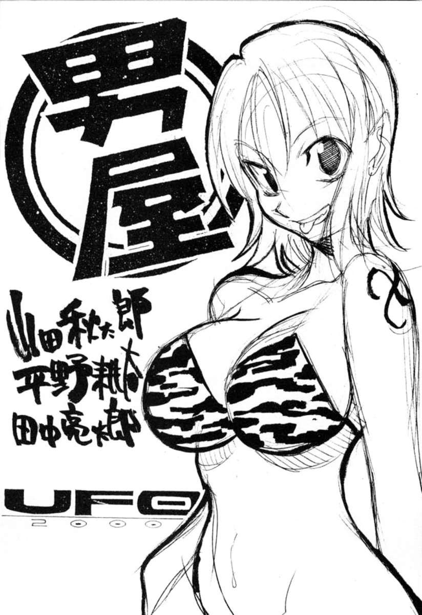 UFO2000ナナコクヒメ