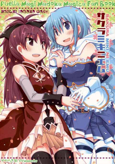 さくら美希2M さくら美希2M