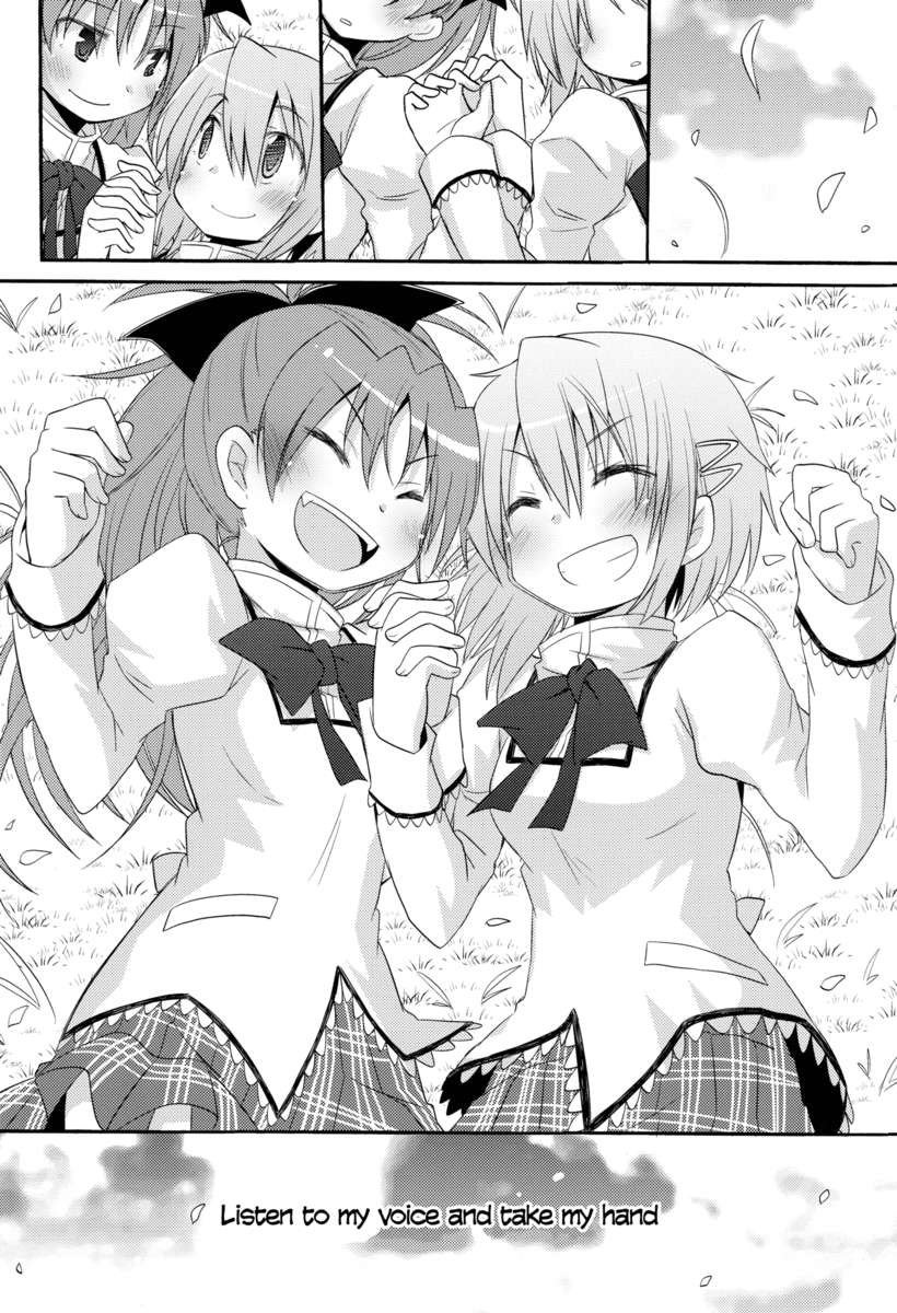 私の声に耳を傾け、私の手を取りなさい