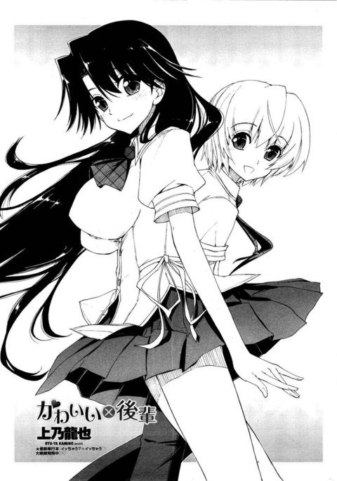 カワイイ×コウハイch.1 カワイイ×コウハイch.1