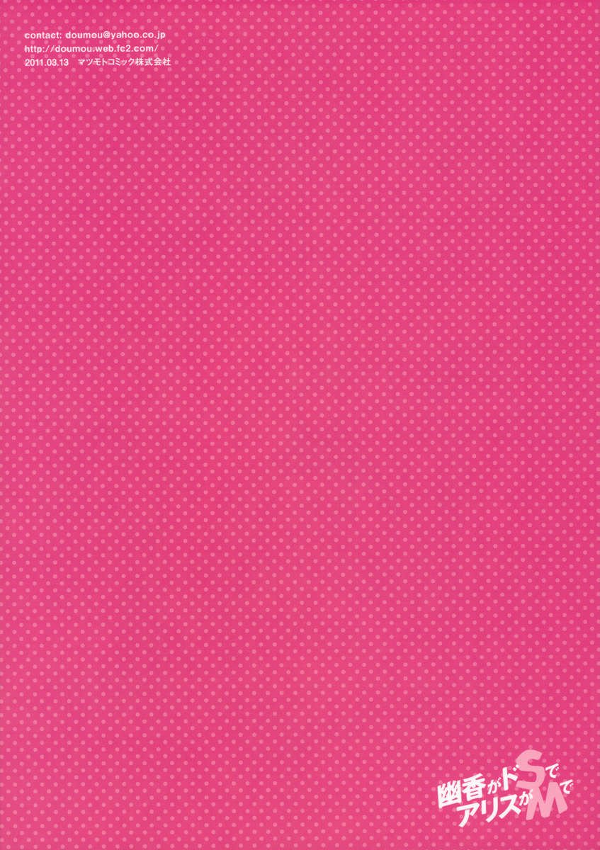 Yuuka ga do-S de Alice ga M de