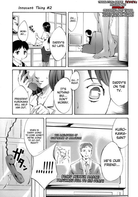 罪のないもの第2章 罪のないもの第2章