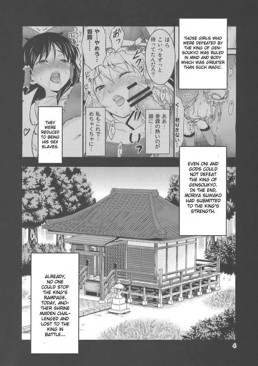 幻想郷の王さなえ両条編