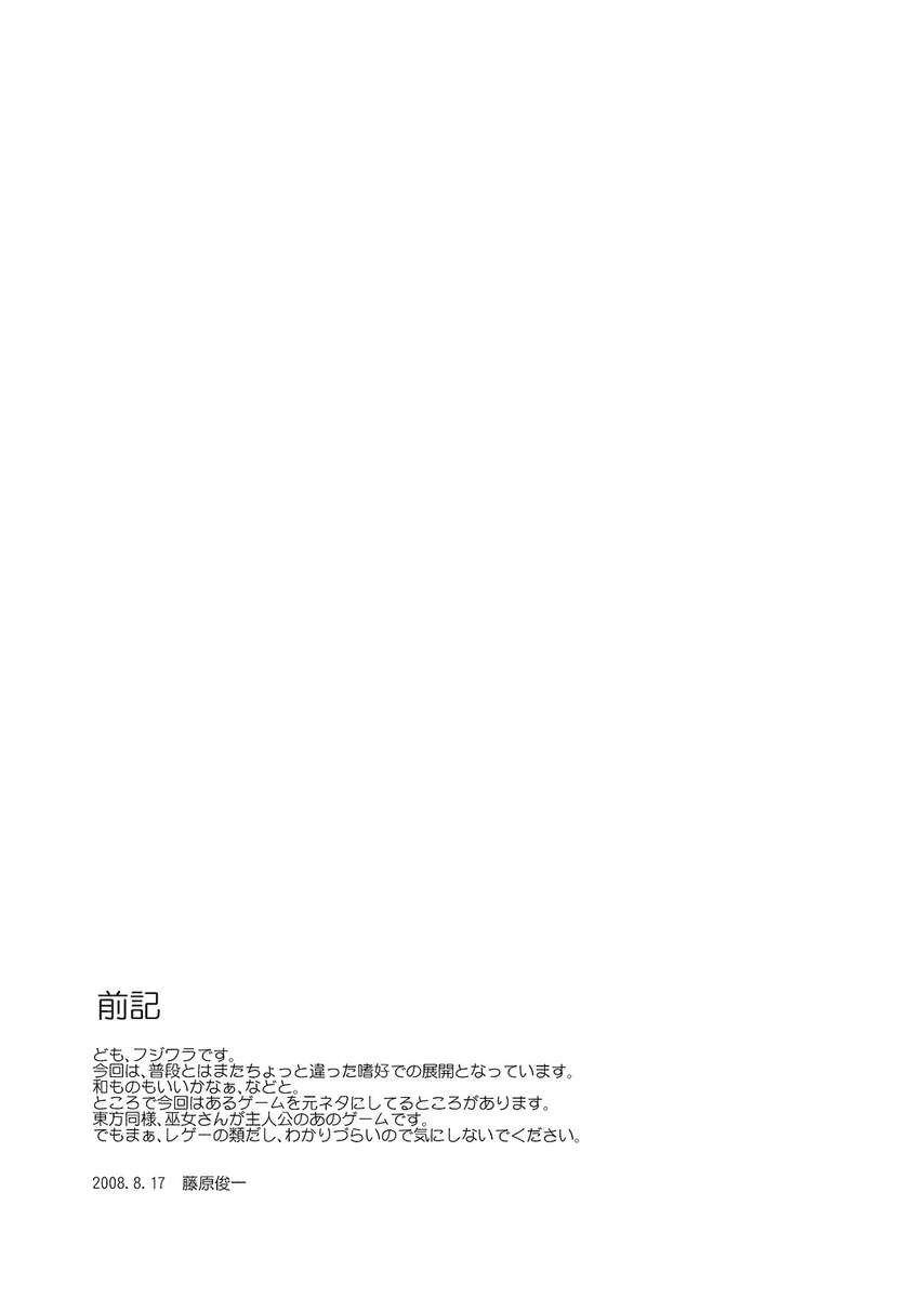東方浮世絵巻しゃめいまる綾