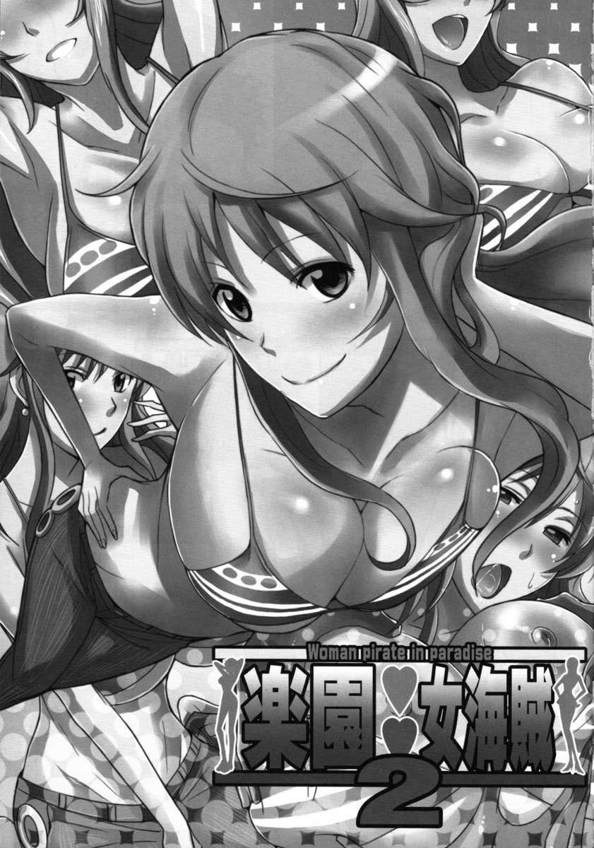 パラダイス2の女海賊
