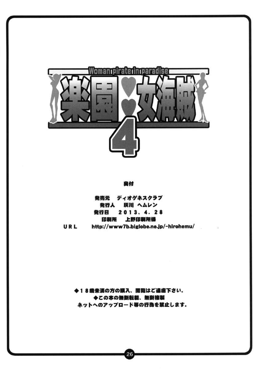 パラダイス4の女海賊