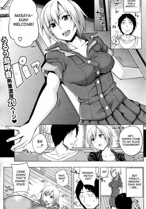 お母さんと一緒に! お母さんと一緒に!
