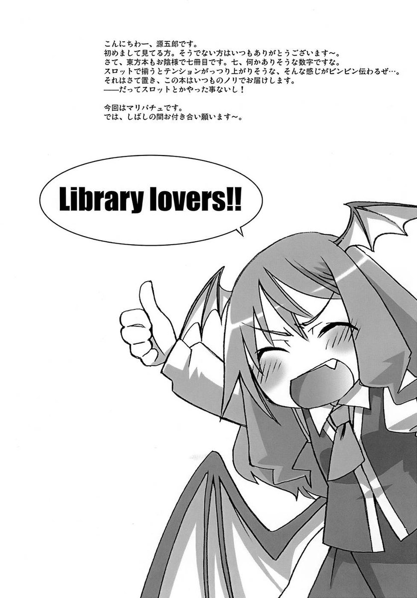 図書館愛好家