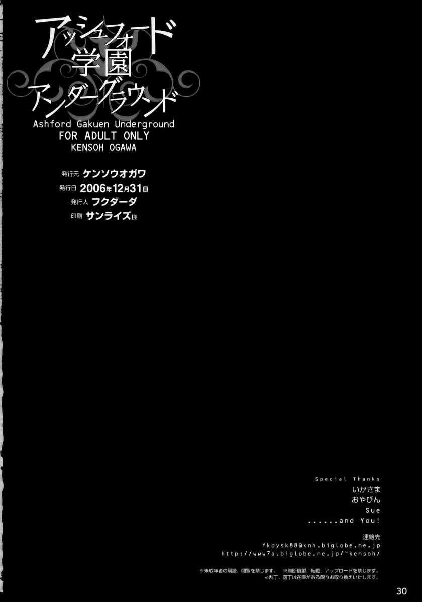 アシュフォード学園地下