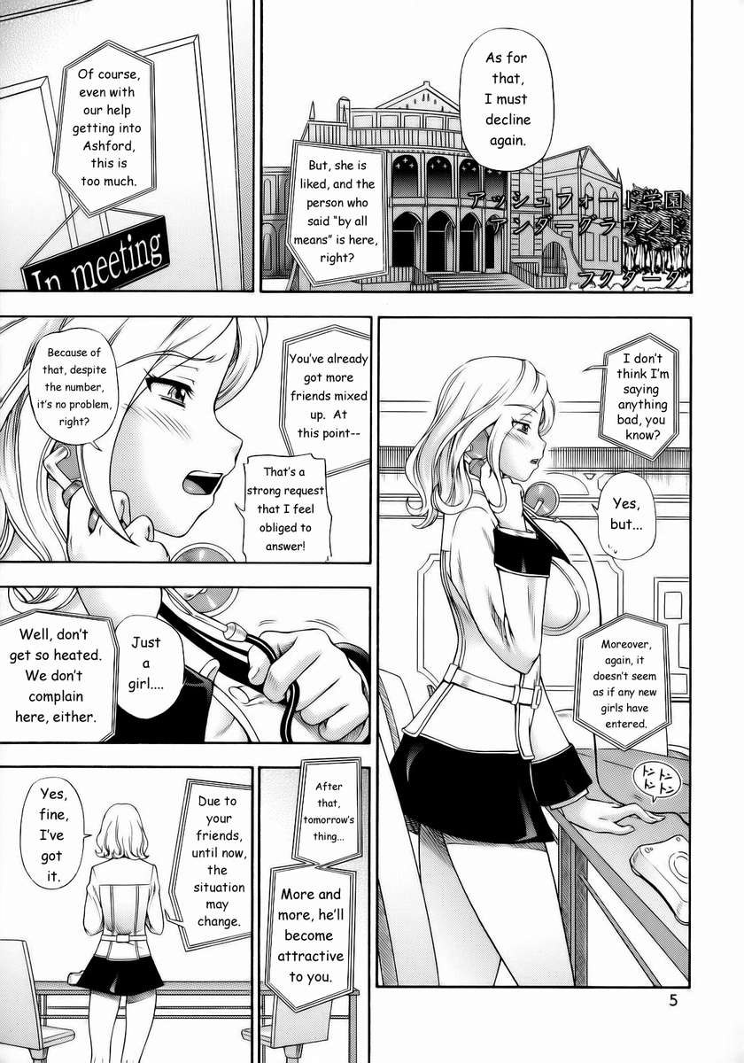 アシュフォード学園地下