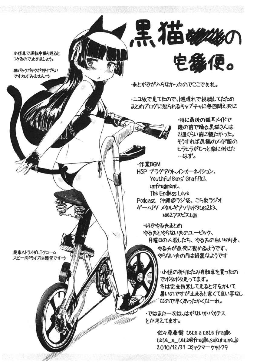 クロネコ注2。