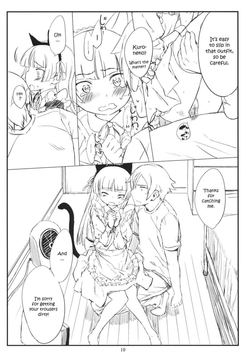 クロネコ注2。