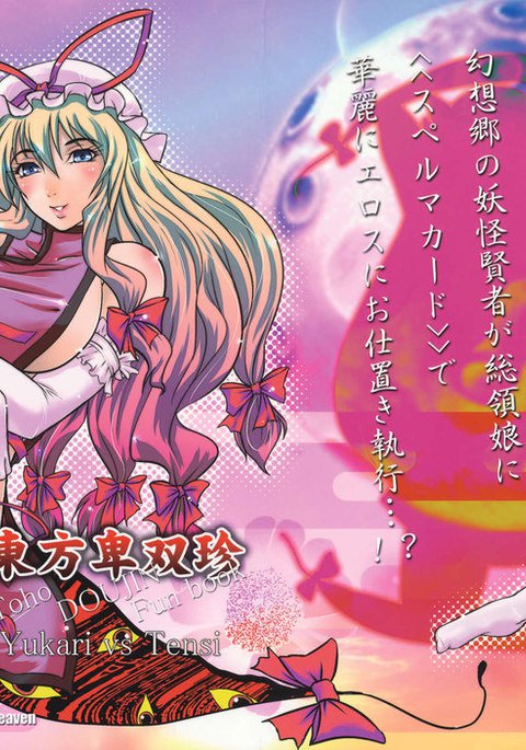 東方ヒソチン 東方ヒソチン