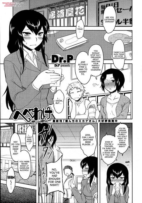 酔った先生 酔った先生