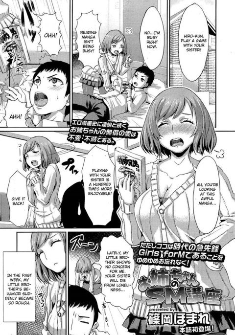 お姉ちゃんのS& Mレクチャー お姉ちゃんのS& Mレクチャー
