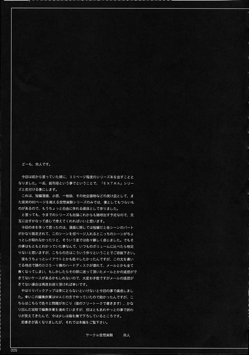 くうそうじっけんエクストラVol。 1