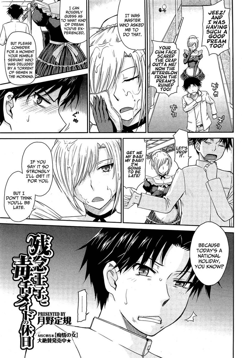哀れな王子？意地悪なメイド第2章